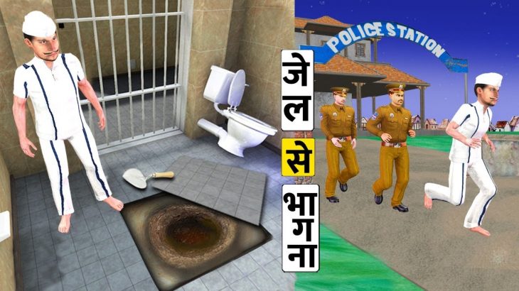 चोर जेल से फरार Underground Thief Jail Escape Must Watch New Funny Comedy Video Hindi Kahaniya 2022