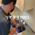 【WEBCM】リモデラPRO 「鏡面磨き」篇 6秒ver