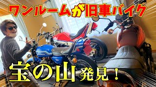 【カワサキZ2】旧車バイク専用の1部屋！？リスナーさん宅へ突撃！(沖縄バイク)
