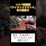 #shorts #靴磨き #革靴 #コスパ最強靴 #鏡面磨き