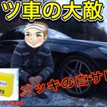 【検証】おさるのスゴピカシリーズ　メッキモール磨き　ドイツ車特有の悩み　ドアメッキモールの白サビが簡単に綺麗になる⁈
