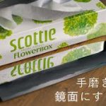 【鏡面磨き】包丁研師が鎌薄刃の包丁を手作業で鏡面にしてみた