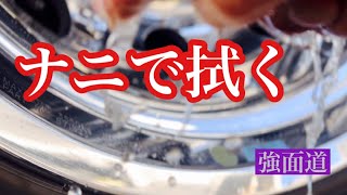 トラックアルミホイール磨き　頂いたコメントへアンサー
