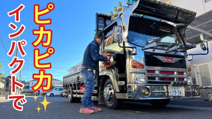 缶スプレーで自家塗装した所を 研磨 磨き 車 デコトラ トラック エルフハイキャブ レトロ仕様