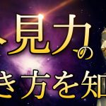 【斎藤一人】外見力の磨き方