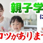 【遠回りのようで実は近道】スモールステップで●●を磨きます。公文式に似ているかもしれません。親子学習で伸びる子供の育て方。【ひろゆき子育て/育児/切り抜き】