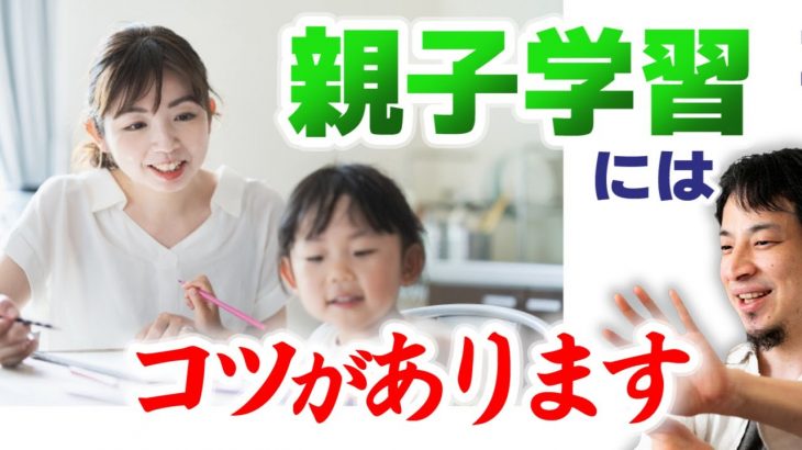 【遠回りのようで実は近道】スモールステップで●●を磨きます。公文式に似ているかもしれません。親子学習で伸びる子供の育て方。【ひろゆき子育て/育児/切り抜き】