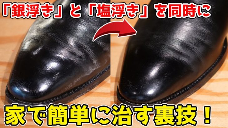 【おうちで簡単！】銀浮きと塩浮きを同時にケアする裏技！