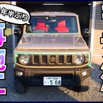 納車から1年半経ったのでコーティングを再施工します
