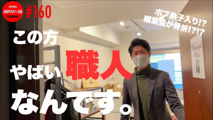 ■160【革磨きのプロに弟子入り？！】革磨きのプロにグラブを磨いてもらったらやっぱり凄かった①