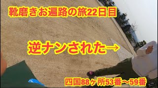 逆ナンされたと思ったら、、、　靴磨きお遍路の旅22日目