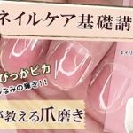 初心者＆セルフさん必見【プロの爪磨き】ネイルケア基礎講座⑤❤︎宮下先生が教えるネイリスト検定3級対策