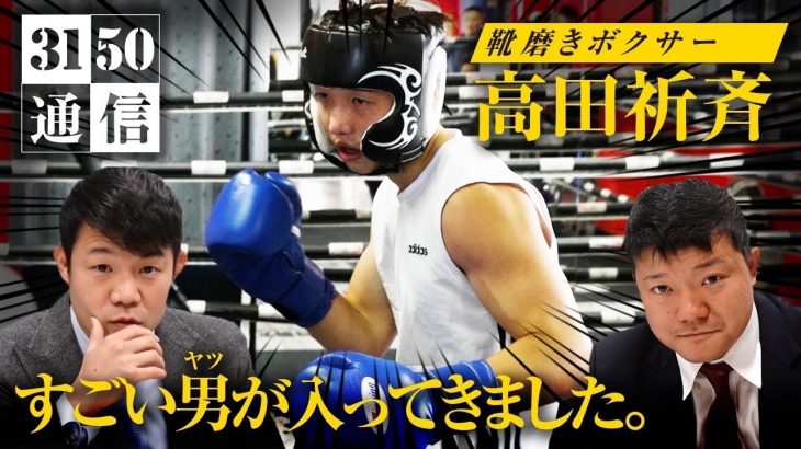 【3150通信】靴磨きボクサー現る