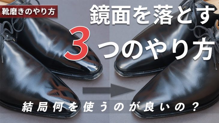 【実践解説】鏡面磨きを落とす３つの方法｜リスクを抑えて落とすには？ [4K]