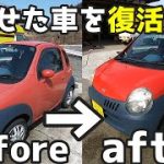 【ビフォーアフター】500円で色褪せた「日本一小さな車」復活させる。レア車SUZUKIツイン