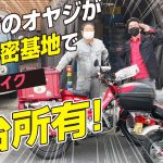 旧車バイク7台所有！65歳オヤジの秘密基地！