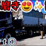 【出張磨き】#(株)皆利#最鏡さぶちゃん#トレーラー#ALCOA#トラックアルミホイール磨き