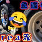 【特別企画&出張磨き】これってズルイ?！？#最鏡ぶちゃん#恋ヌールダイヤモンド#(株)皆利#ALCOA #polish #トラックアルミホイール磨き#日野プロフィア