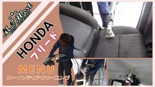 【車磨き屋】の車内クリーニング！HONDAフリード　ダイジェスト編