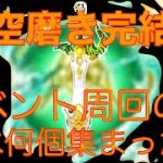 星ドラ実況No.36　天空磨き完結編