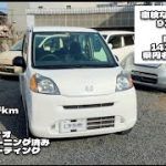【販売車輌の紹介】ライフ ルームクリーニング済み 外装磨き コーティング 軽自動車 中古車 オリエンタル ORIENTAL JC1
