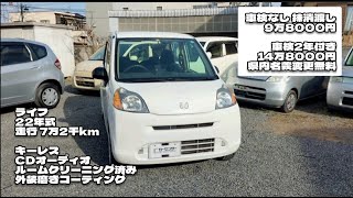 【販売車輌の紹介】ライフ ルームクリーニング済み 外装磨き コーティング 軽自動車 中古車 オリエンタル ORIENTAL JC1