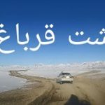 سفر خوب و خوش داشته باشید|مردم از این راه خاطرات خوبی ندارد|Qarabagh Ghazni Province, Afghanistan