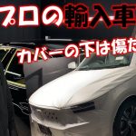 【研磨】フルカバーは賛否両論？磨き必須の輸入車ブラック塗装を施工します。カバーの下は傷だらけ。プロ本気のマッチング。ボルボS60作業解説。