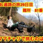 SoshoLANDに撤退の文字はない。靴磨きお遍路の旅29日目