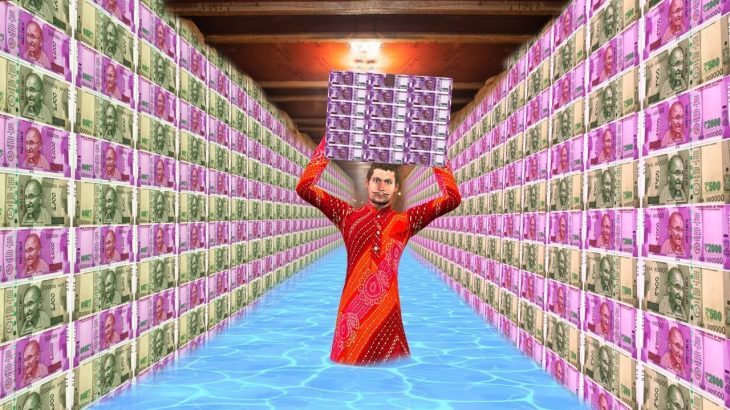 भूमिगत धन सुरंग पूल Underground Money Tunnel Pool Funny Hindi Comedy Video