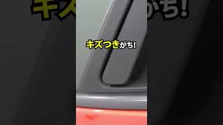 誰でもできる！？車のドアハンドルくぼみ部分を「傷つけない」で開け閉めする方法とは！？#shorts