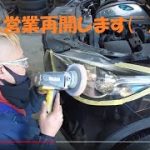 【中古車屋ピース・営業再開しました】皆様から沢山の応援メッセージ感謝いたします。ヘッドライト磨きコーティングご依頼(^^♪
