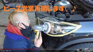 【中古車屋ピース・営業再開しました】皆様から沢山の応援メッセージ感謝いたします。ヘッドライト磨きコーティングご依頼(^^♪