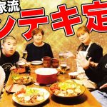 【家族で夕食】ママおかず?トンテキ?肉からの白米∞ループ【大盛り豚汁】も爆食！【飯テロ】【?まな板】【自家製タレ】【獺祭】【磨き二割三分】【酒盗クリームチーズ】