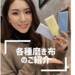 銀・金・ステンレス磨きクロスの使い方