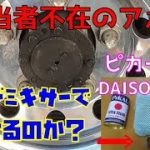 【タイヤ】【アルミホイール】【低コスト】でお手入れ　担当者不在車
