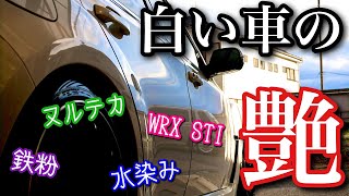 【洗車動画】車を輝かせる為にやるべきこと