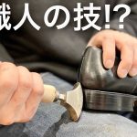 【靴修理】ソール交換を「靴職人」の技で仕上げる！