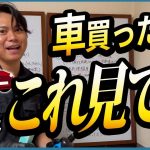 【計画を立てよう】車をキレイに維持していくための完全ロードマップ【洗車・コーティング・下地処理】