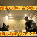 結婚式余興漫才のネタが進まない。靴磨きお遍路の旅中断中