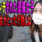 【塗装女子の車が１０円パンチされた件】やっと着工です。