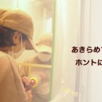 【磨きの学校】鏡・ガラスの汚れは落ちないと諦めていた　受講生の声