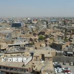 【朗読】米原万里／バグダッドの靴磨き