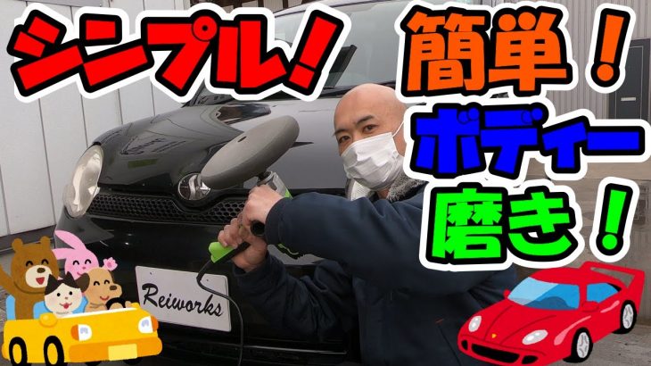 家庭で出来る！ボディー磨き！