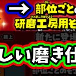 星ドラ　実況　「磨き新システムが導入と心配な点」