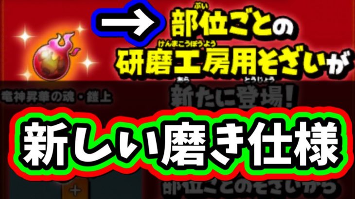 星ドラ　実況　「磨き新システムが導入と心配な点」