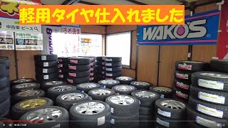 【タイヤ大量仕入れ】軽用タイヤ中古ホイル付きで販売中(^^♪廃車買取、パーツ取り車買取もお任せください(^^♪ピースチャンネル・福島県相馬市発