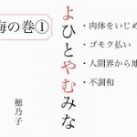 【よひとやむみな】『梅の巻』①＃身魂磨き＃魂の成長＃大日月地神示＃瀬織津姫＃スピリチュアル#神示＃神からの緊急メッセージ＃天変地異を乗り越える#やまとの民#大峠#日本のお役目#大和↓下に【目次】