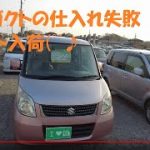 【ガクトコーナー】仕入れた車たちの紹介！今週は２台仕上がりました♪コミコミ２０万のパレット