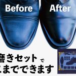 【1分で分かる】靴磨きセットの使い方 ～スターターセット編～【初めての靴磨き】